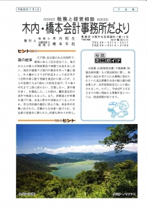 2018年7月号　事務所だより